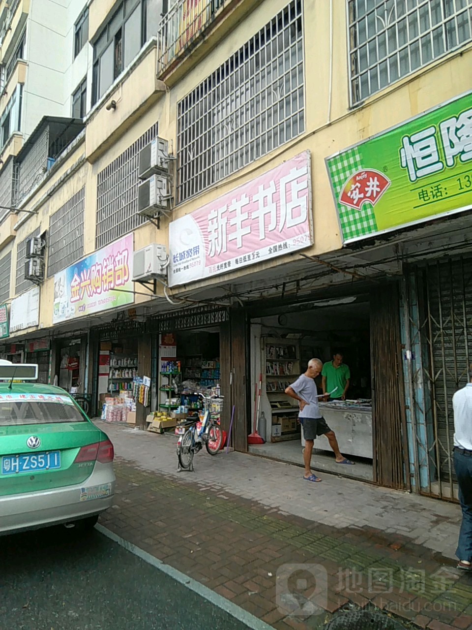 新阳书店