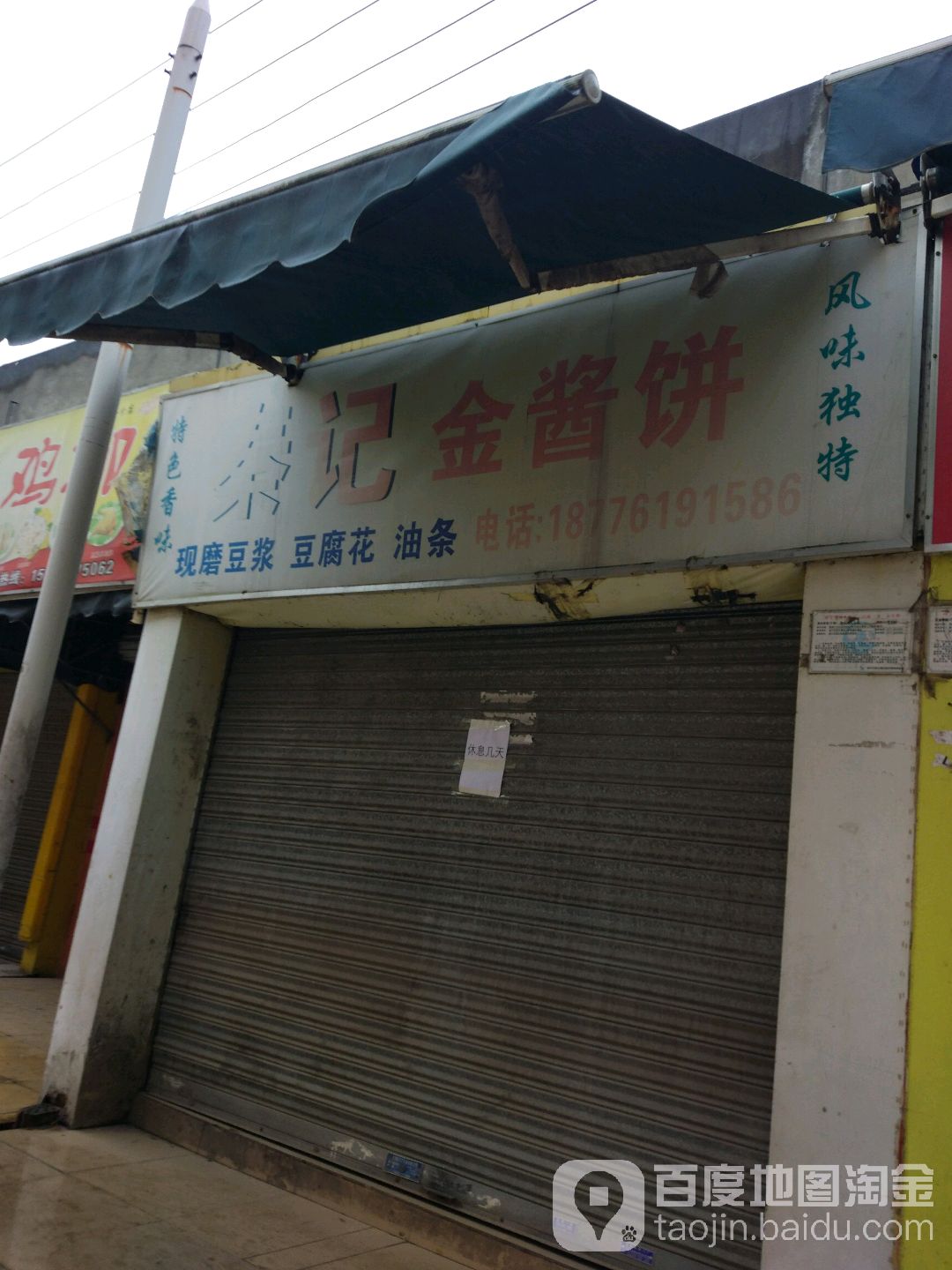 秦記金醬餅(陳西路店)