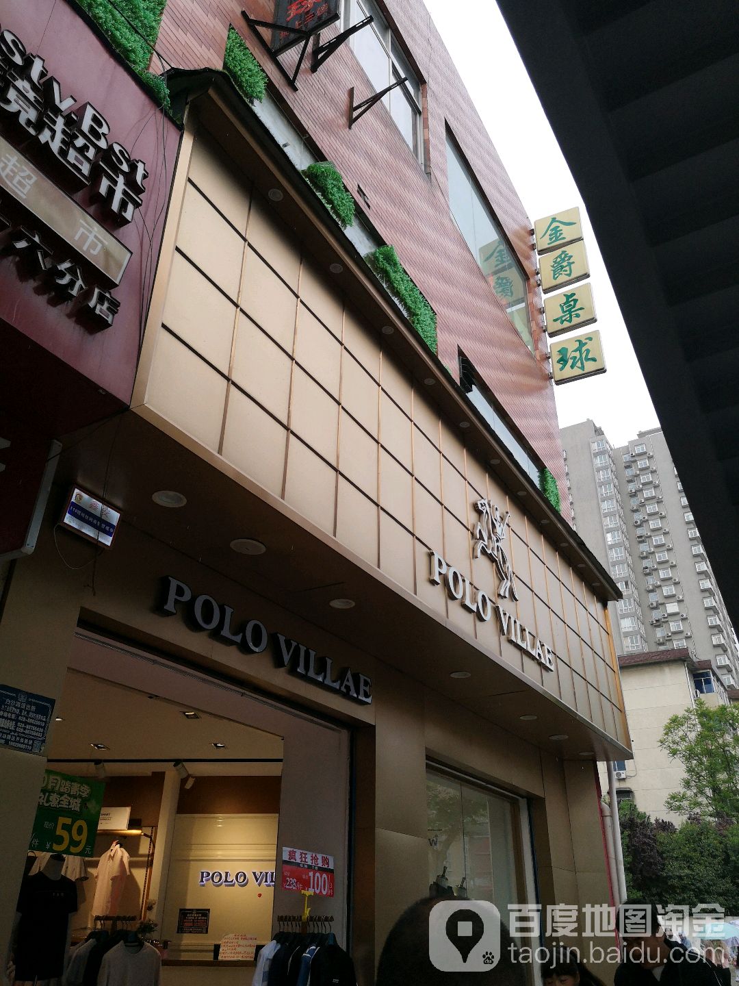 金爵桌球(科技二路店)