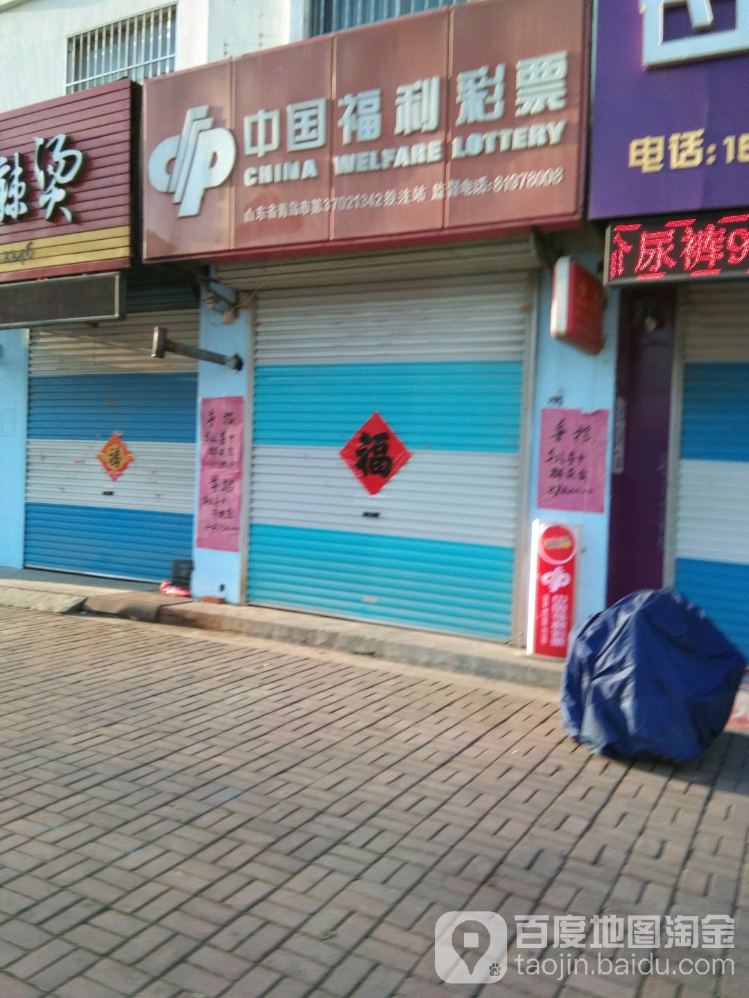 中国福彩票(滨河路店)