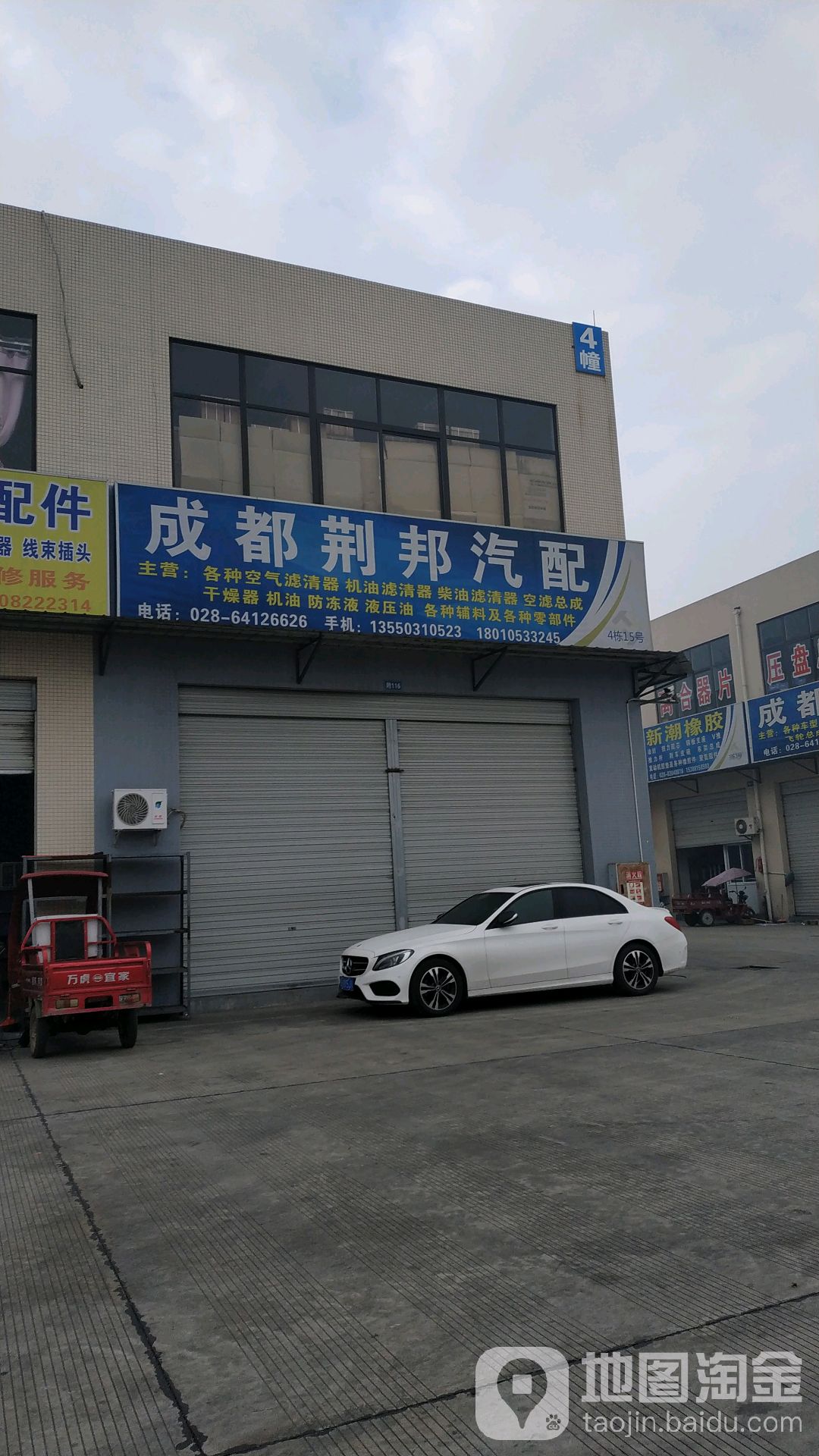 成都荆邦汽配