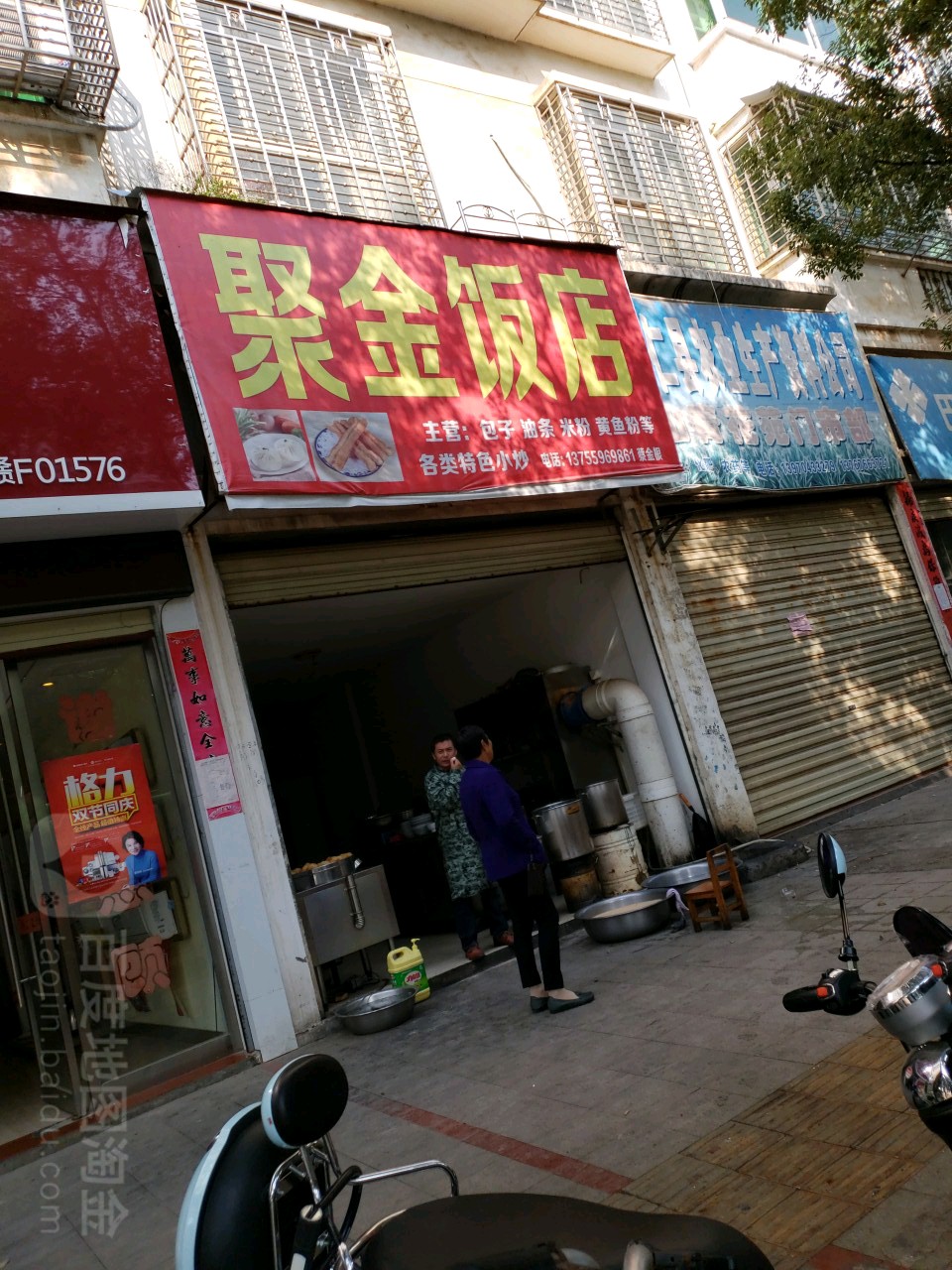 斌望饭店
