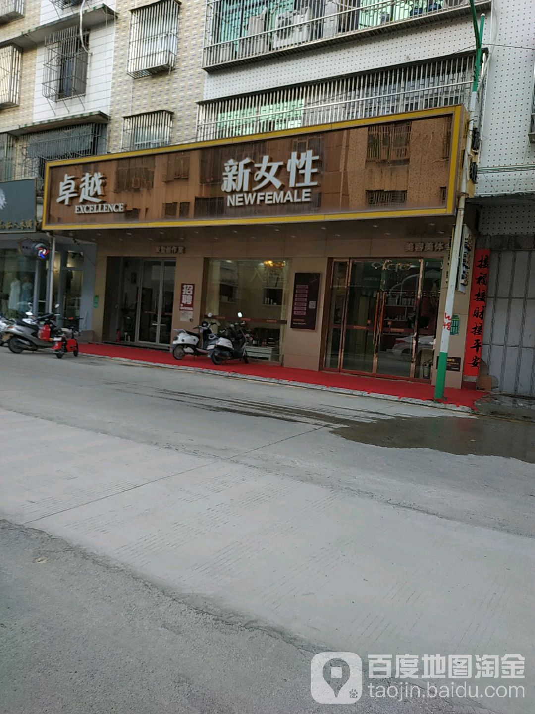 新女性美容美体会馆