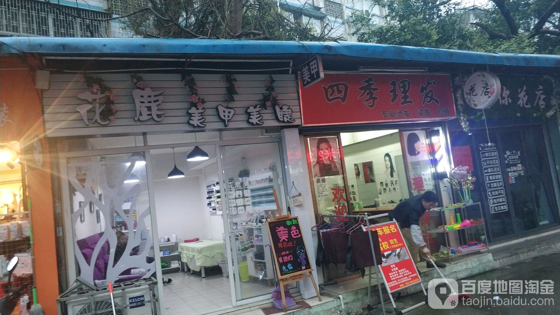 花鹿w美甲美睫(金丰百货店)