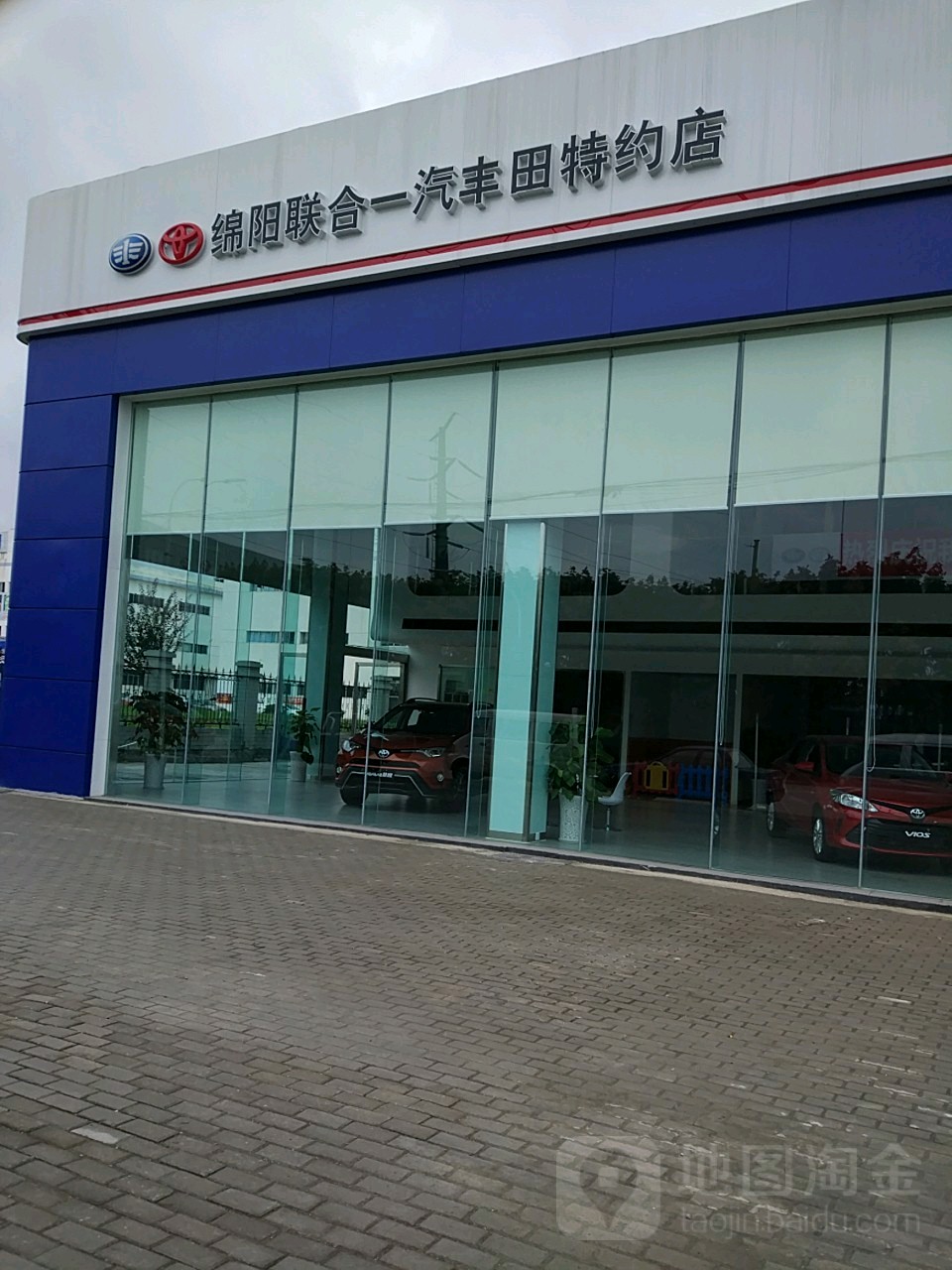 绵阳联合丰田汽车销售服务有限公司(涪城区店)