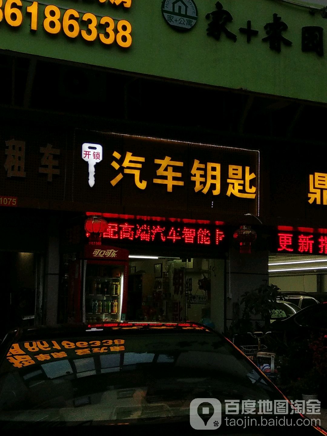 名匠汽车钥匙汽车电子