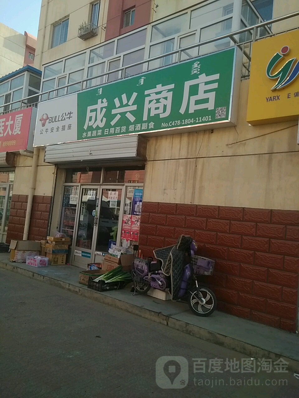 诚兴商店