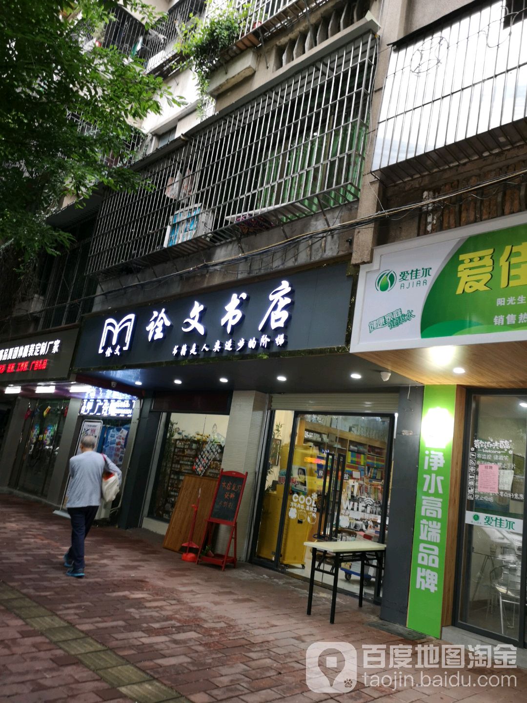 诠文书店