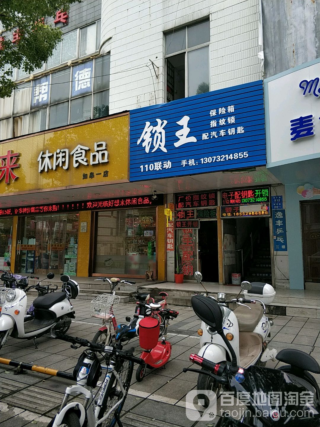 锁王保险箱指纹锁(海阳路店)