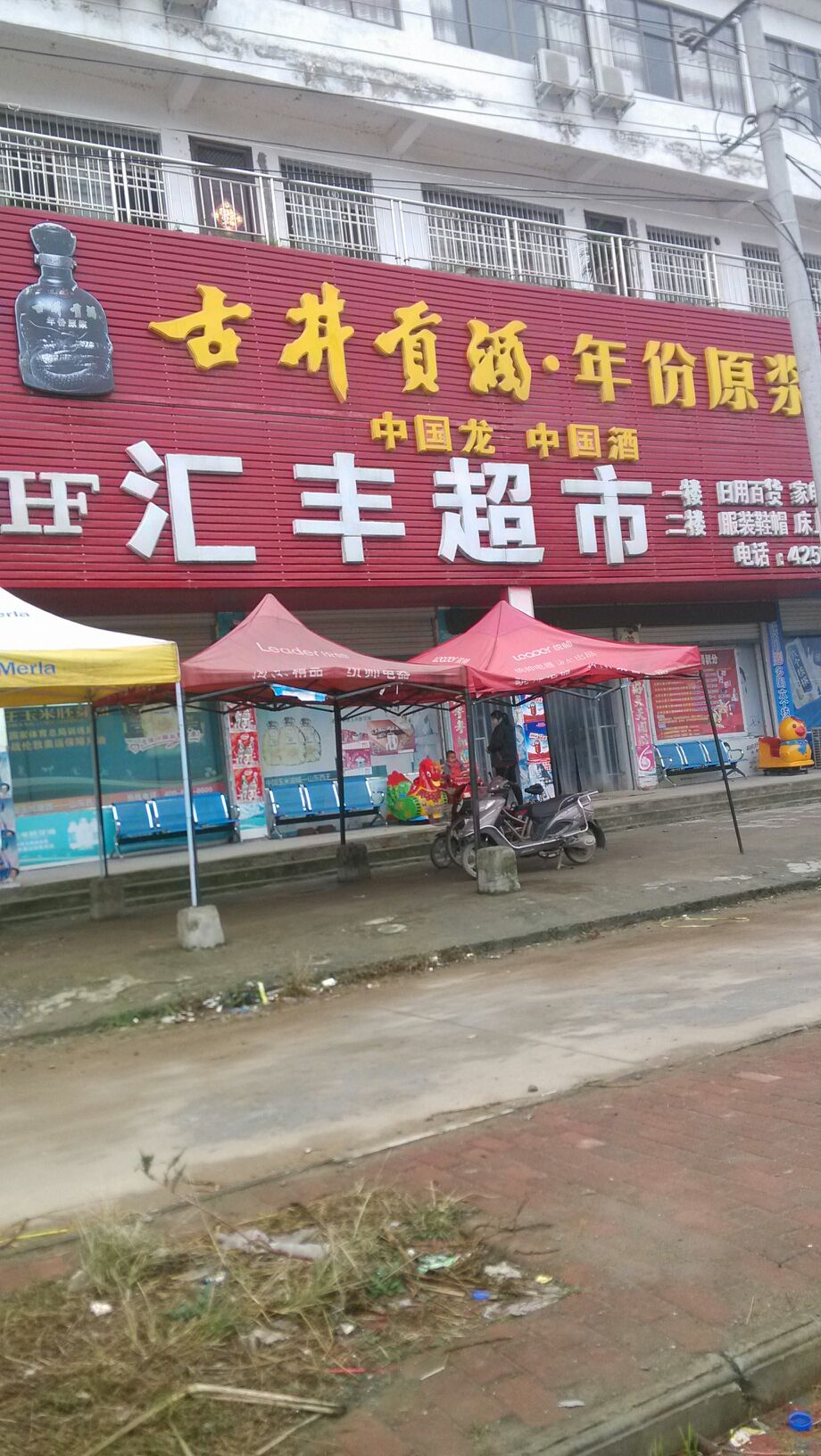 汇丰超(元光路店)