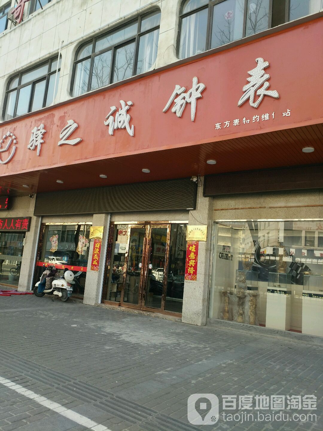 驿之诚钟表