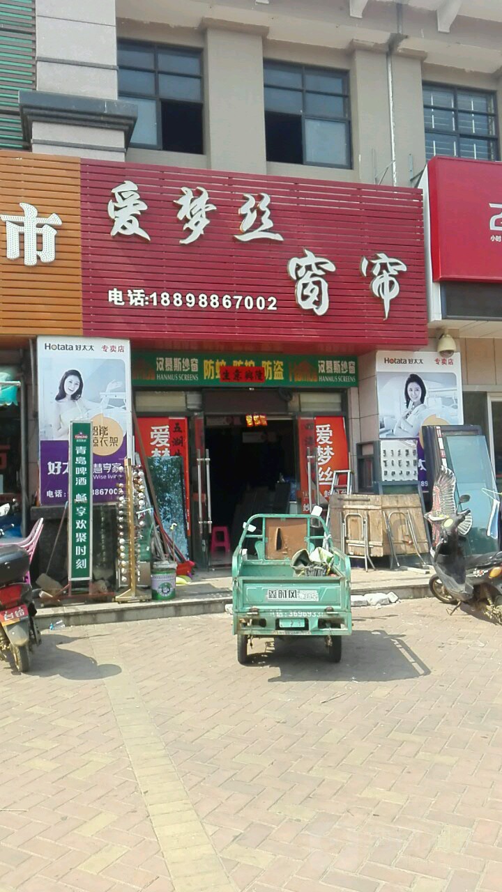 爱梦丝窗帘(工业大道店)