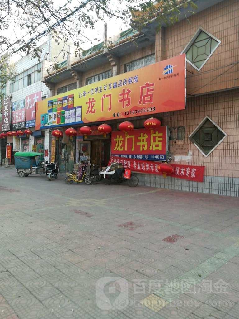 龙门镇书店(黄河路店)