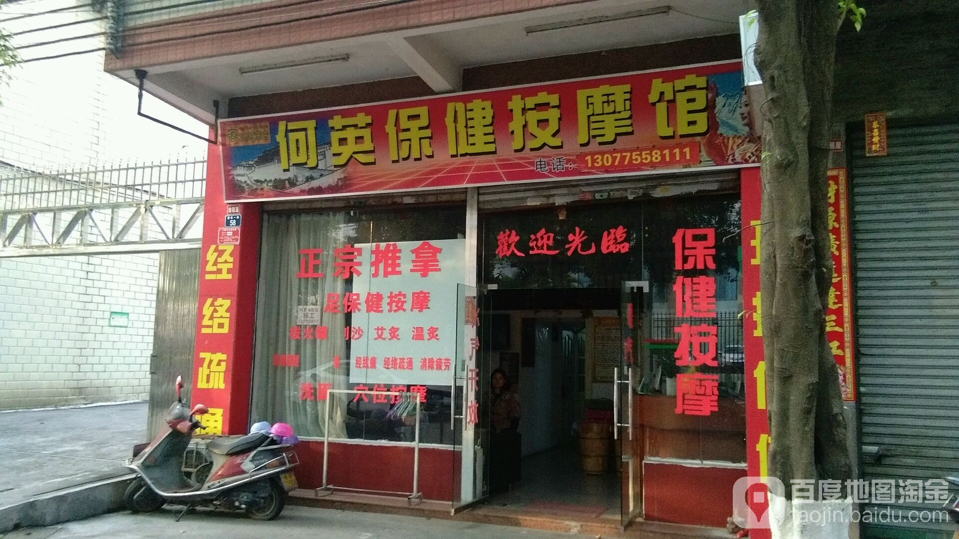 何英保健按摩馆(屏峰一路店)