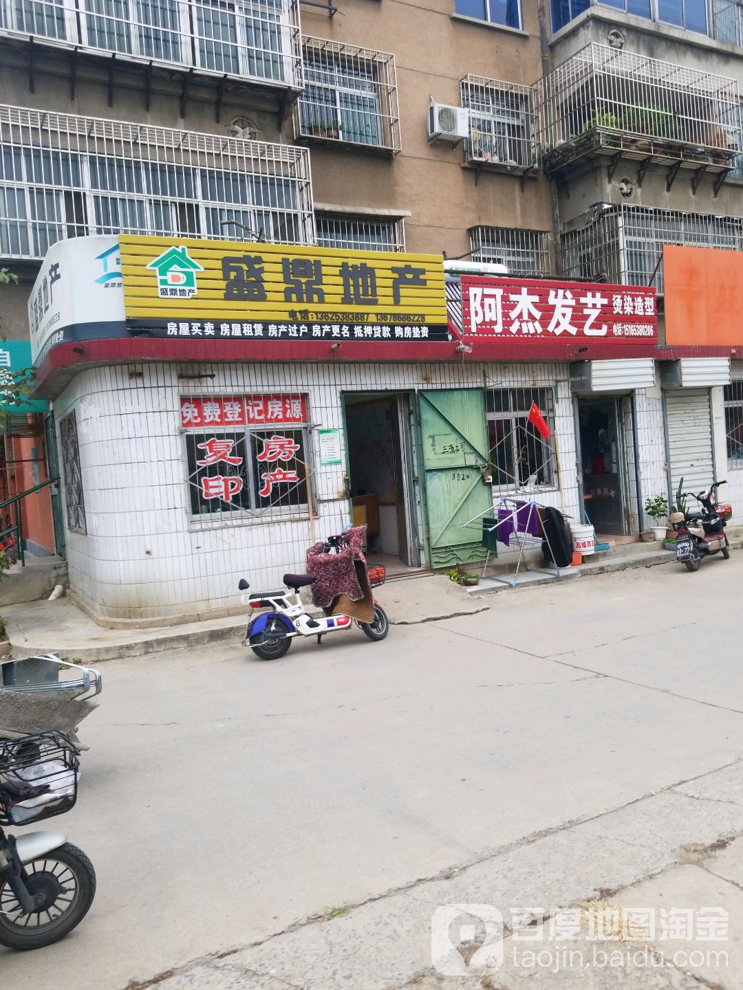 阿杰发艺烫染造型(南湖大街店)