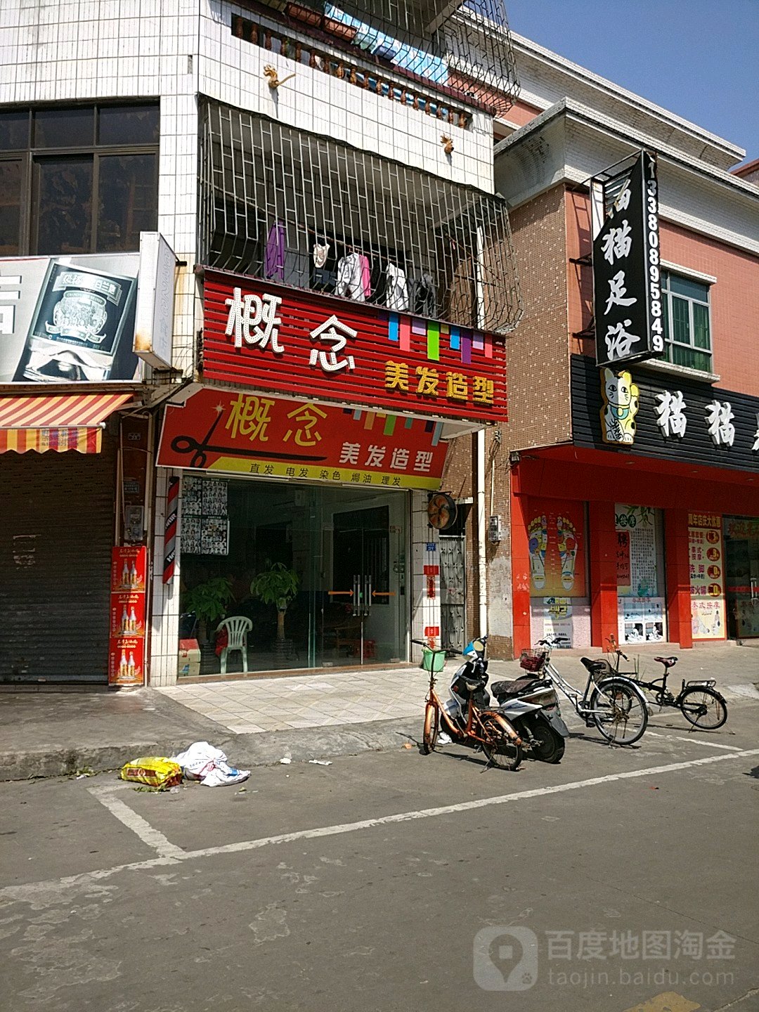 概念造型(翠园路店)