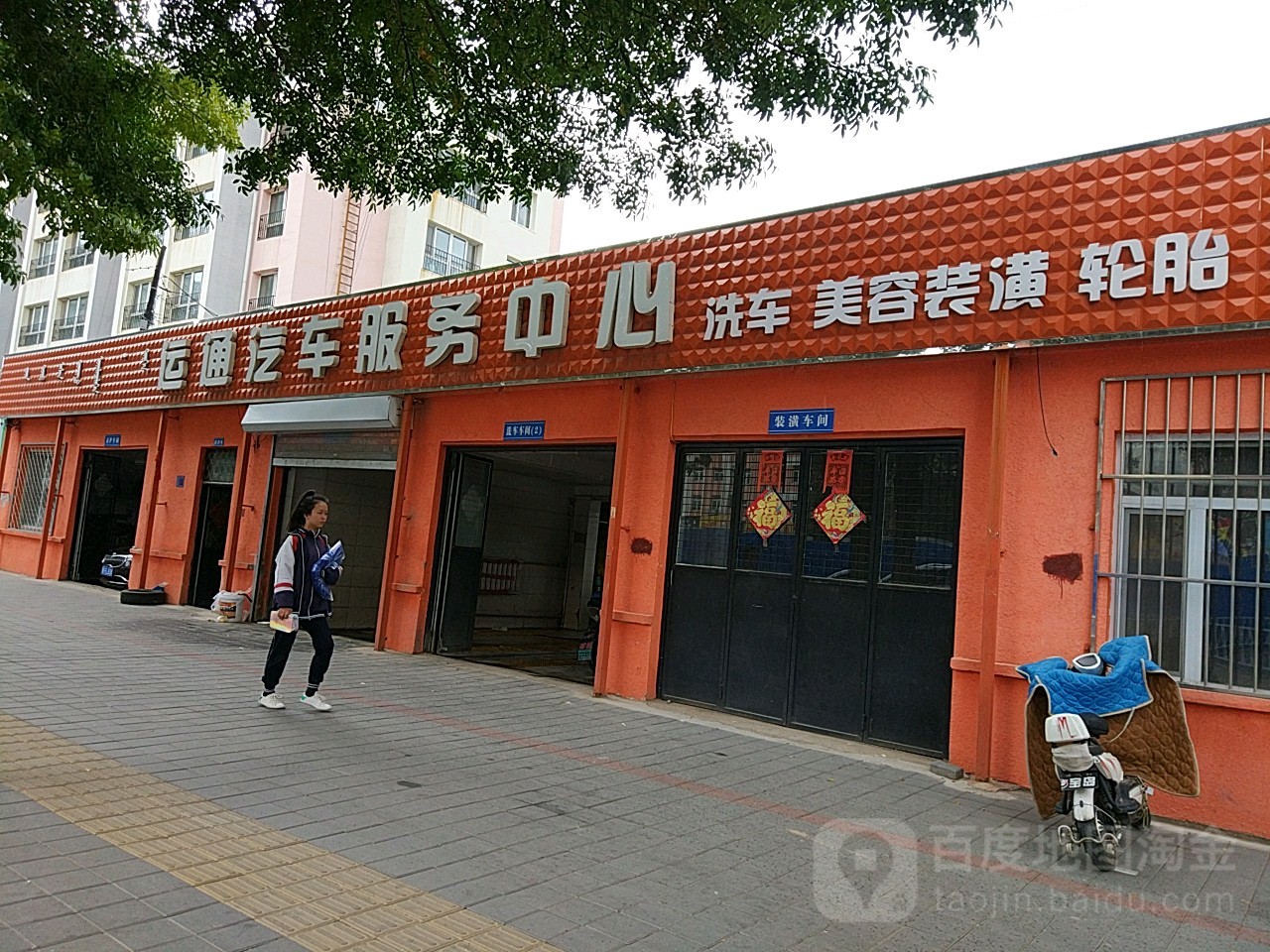 运通汽车服务中心