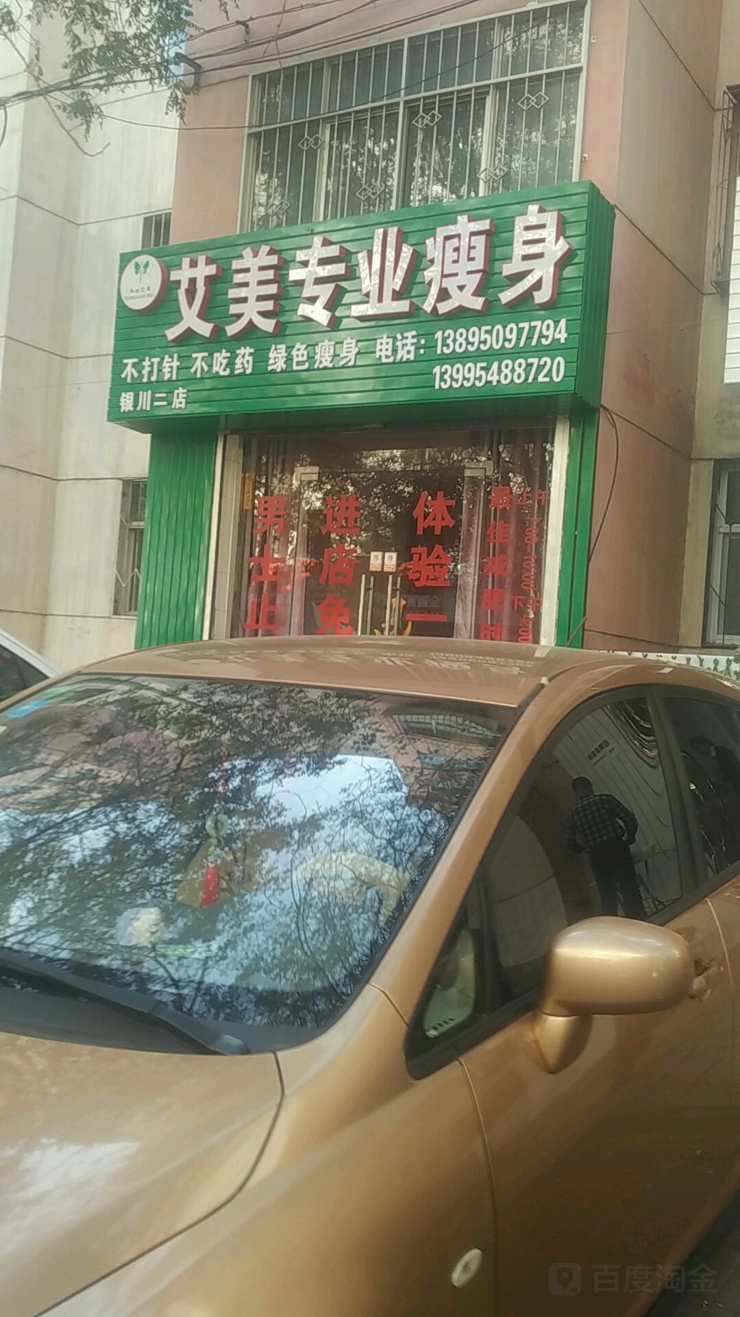 艾美专业健身(海宝店)