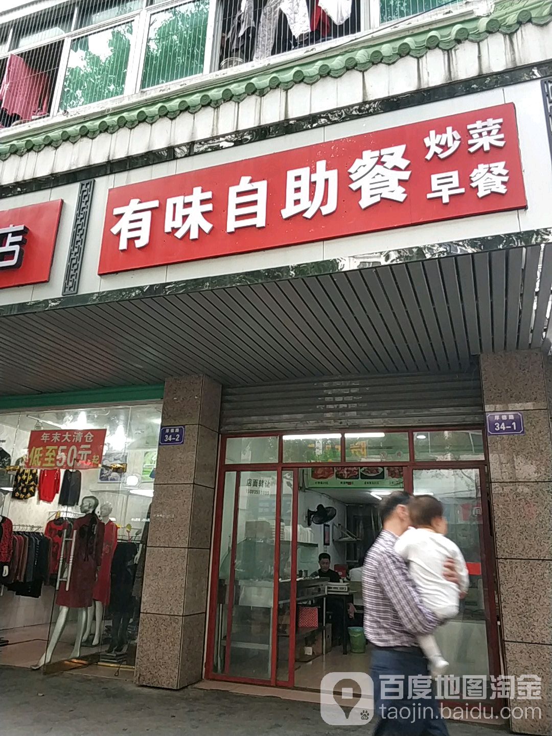有威自助餐