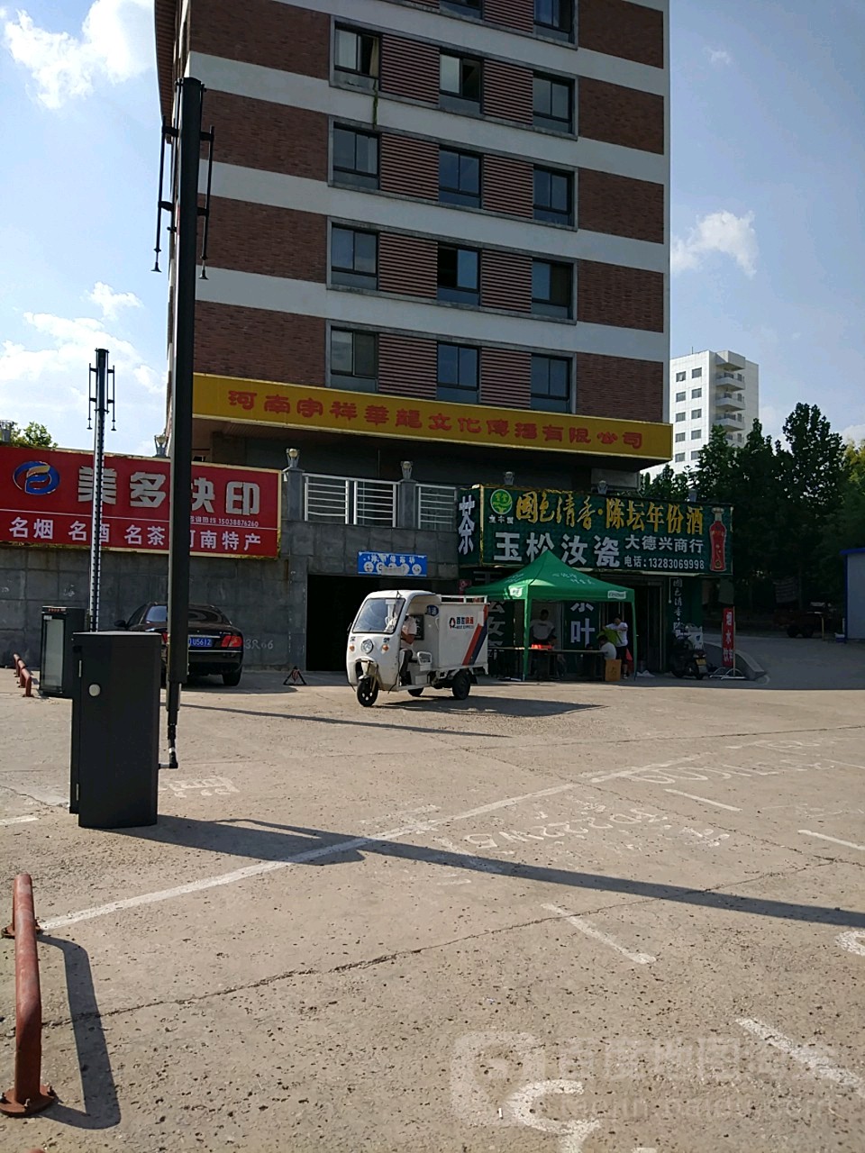 大德兴商行