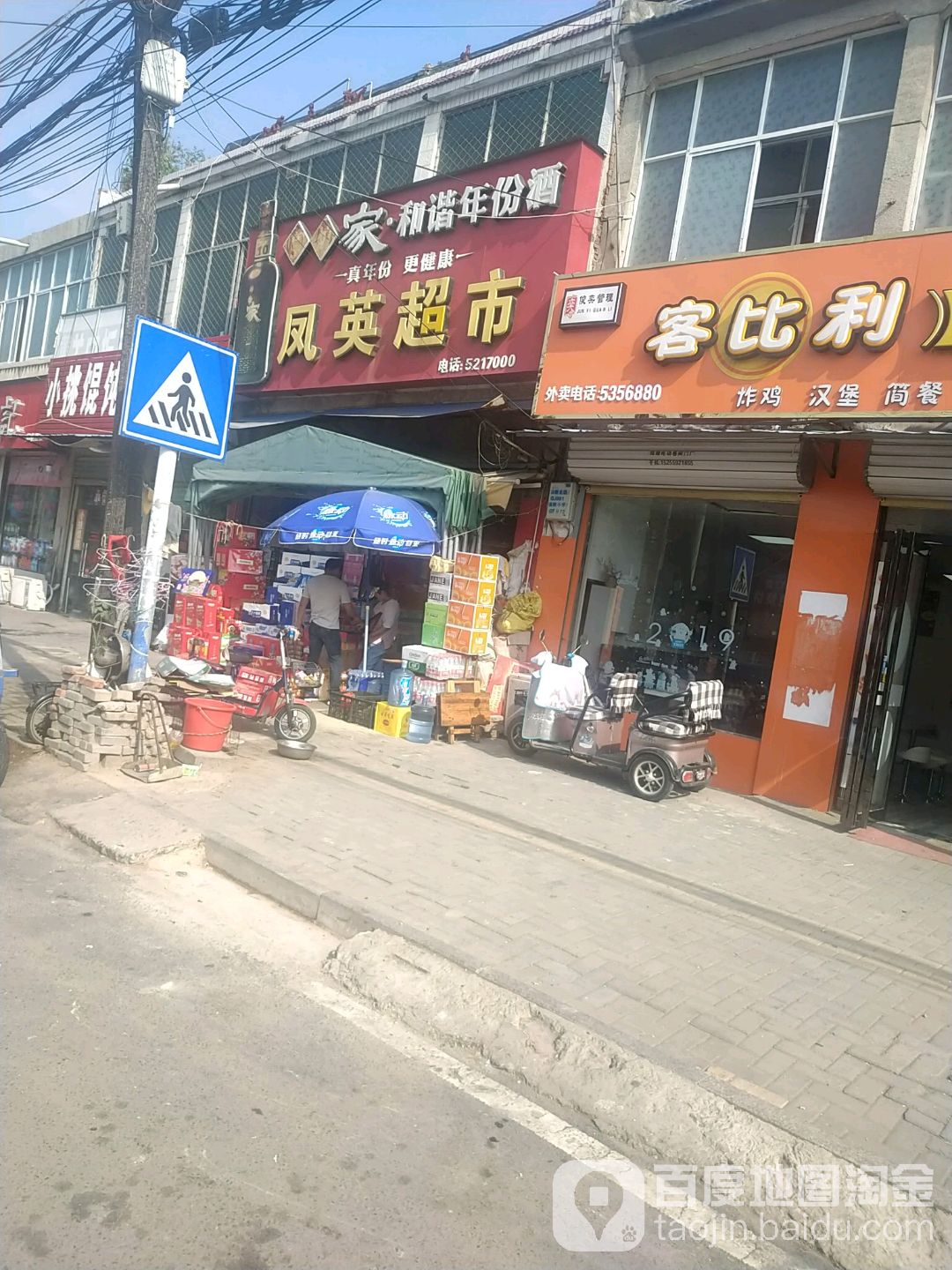 凤英超市(汤陵路店)