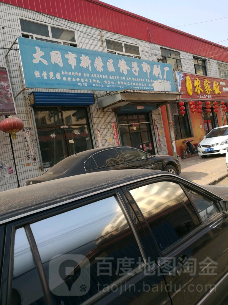 大同市新榮區綠苑南路與府西街交叉路口往西北約100米(新世紀花園南側