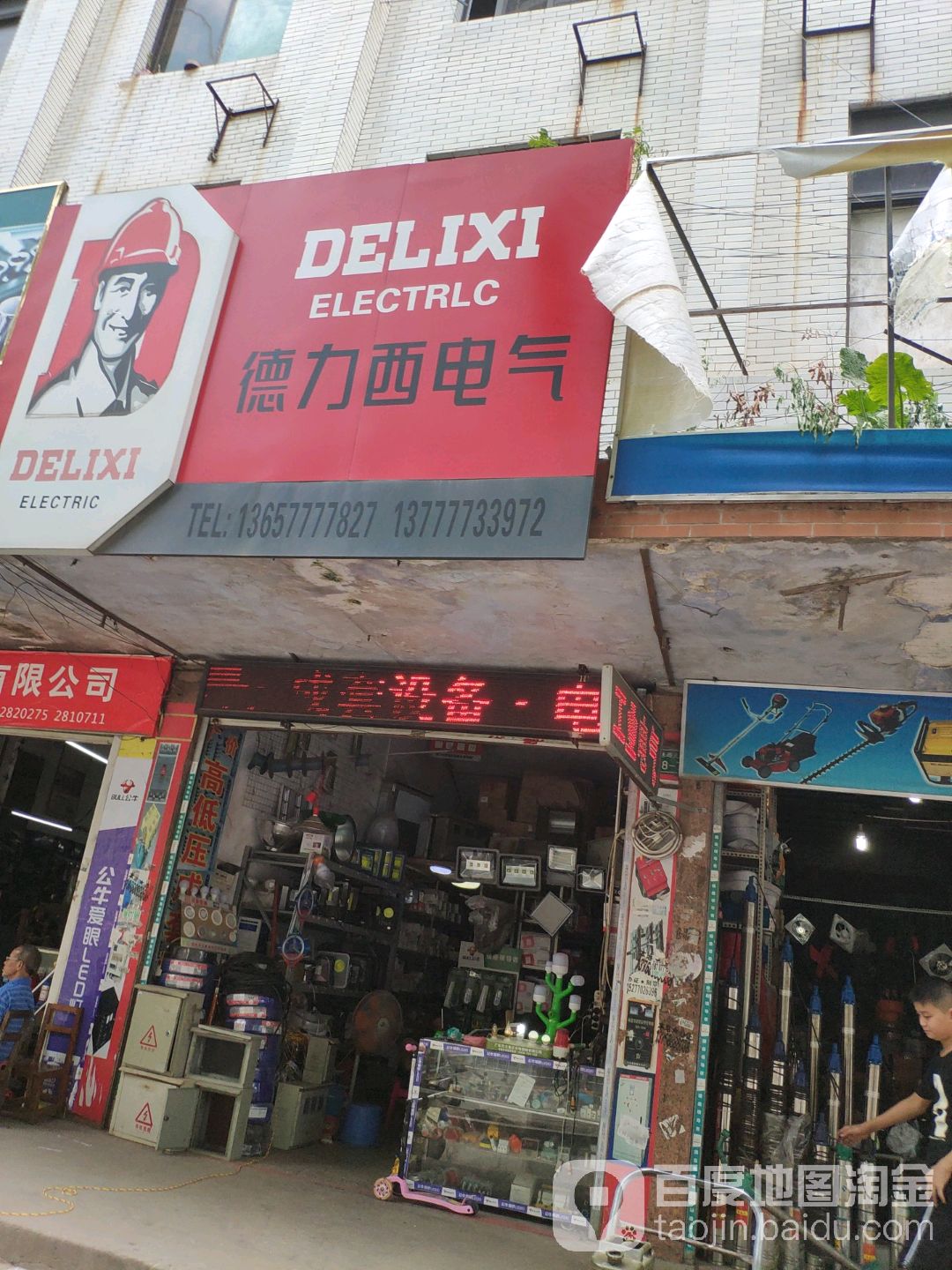 德力西电器(钱庄大酒店南)