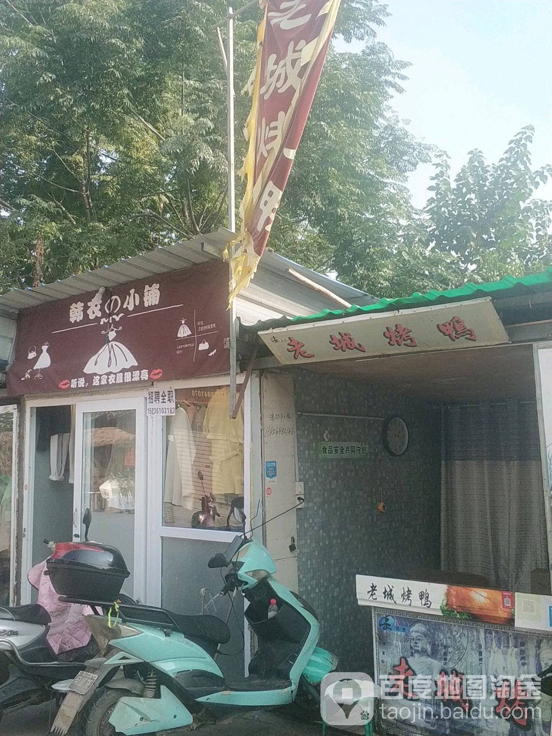 韩衣小铺
