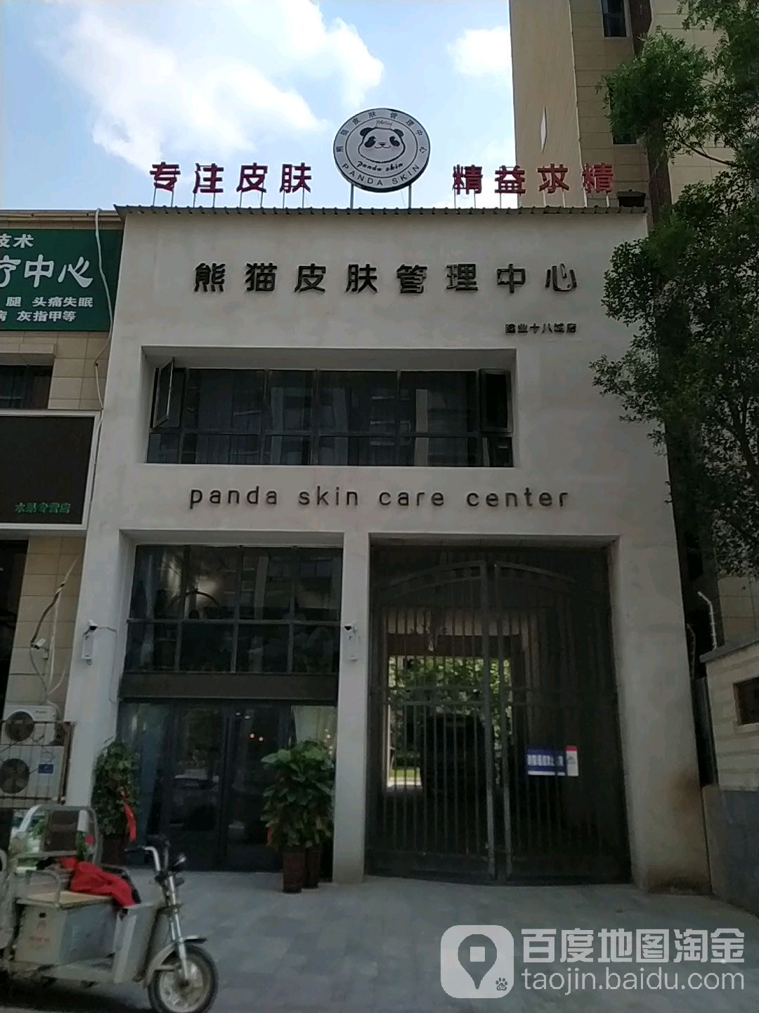 PANDA熊猫皮肤管理(玩大店)