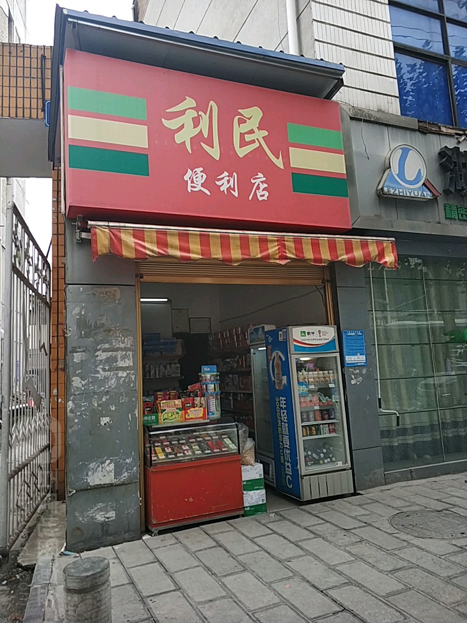 利民便便利店(土桥大道店)