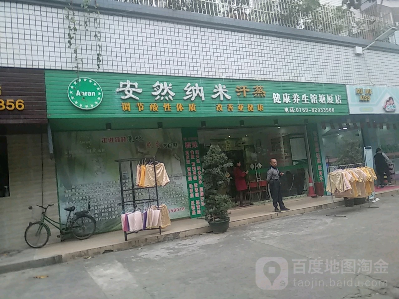 安然纳米汗蒸馆(盈锋购物广场店)