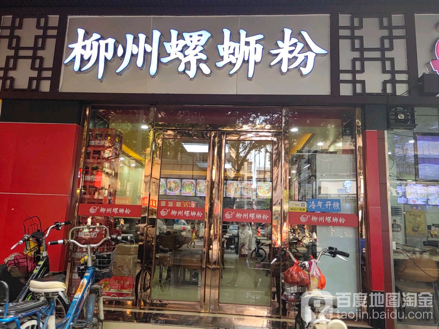 瑶佳柳州螺蛳粉(燎原店)