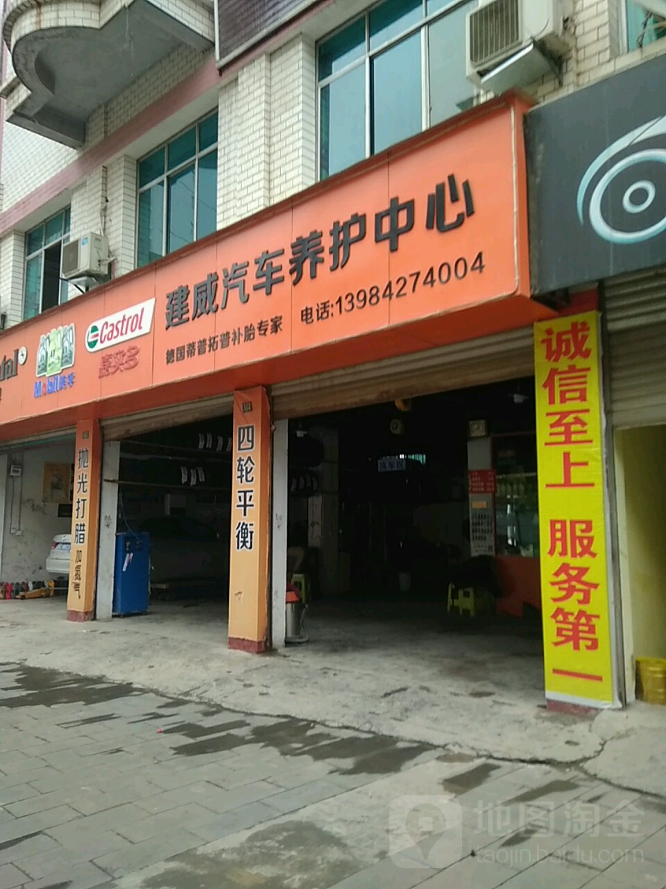 建威汽车养护中心
