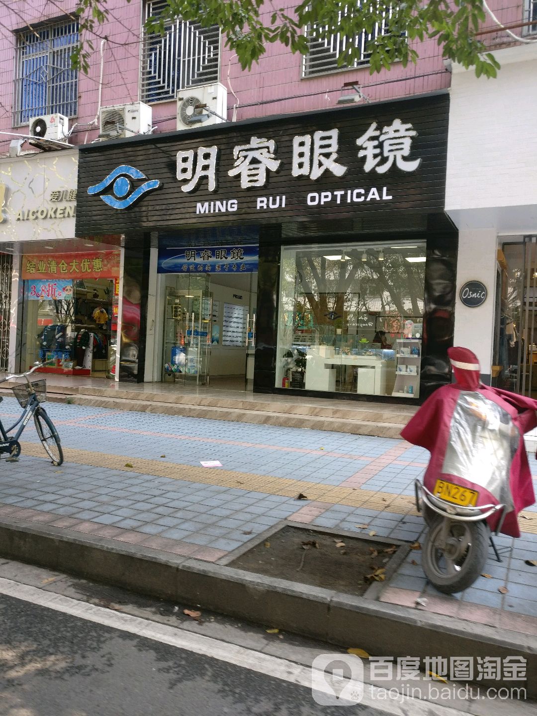 明锐眼镜(揭阳店)