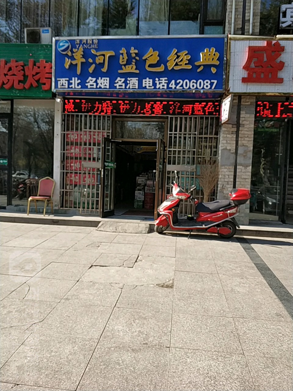 西北名烟名酒