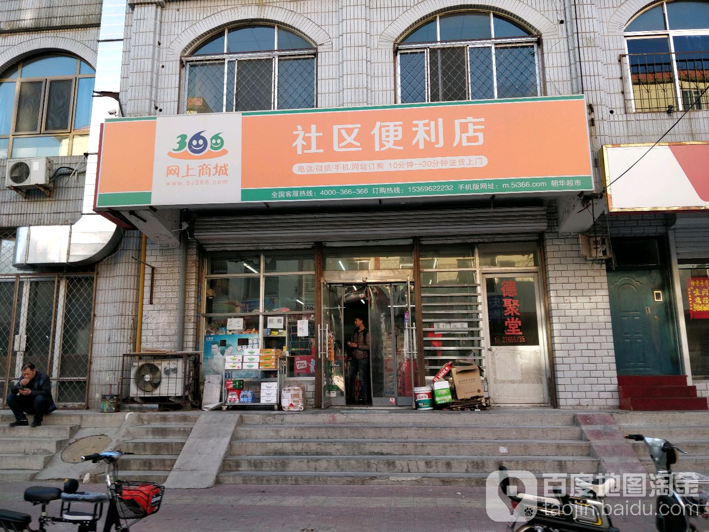 朝华社区便利店(朝华店)