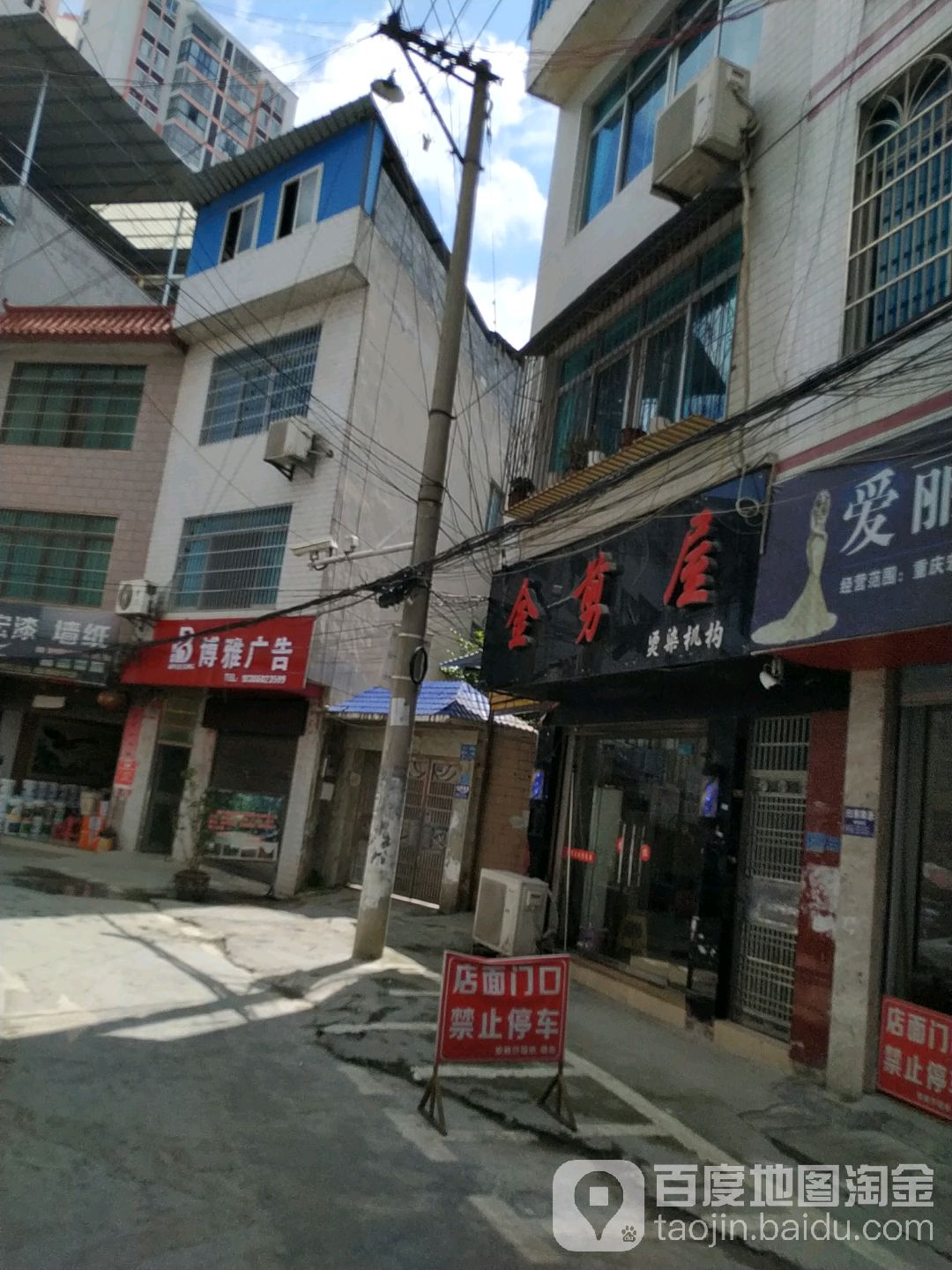 金剪屋烫染集团