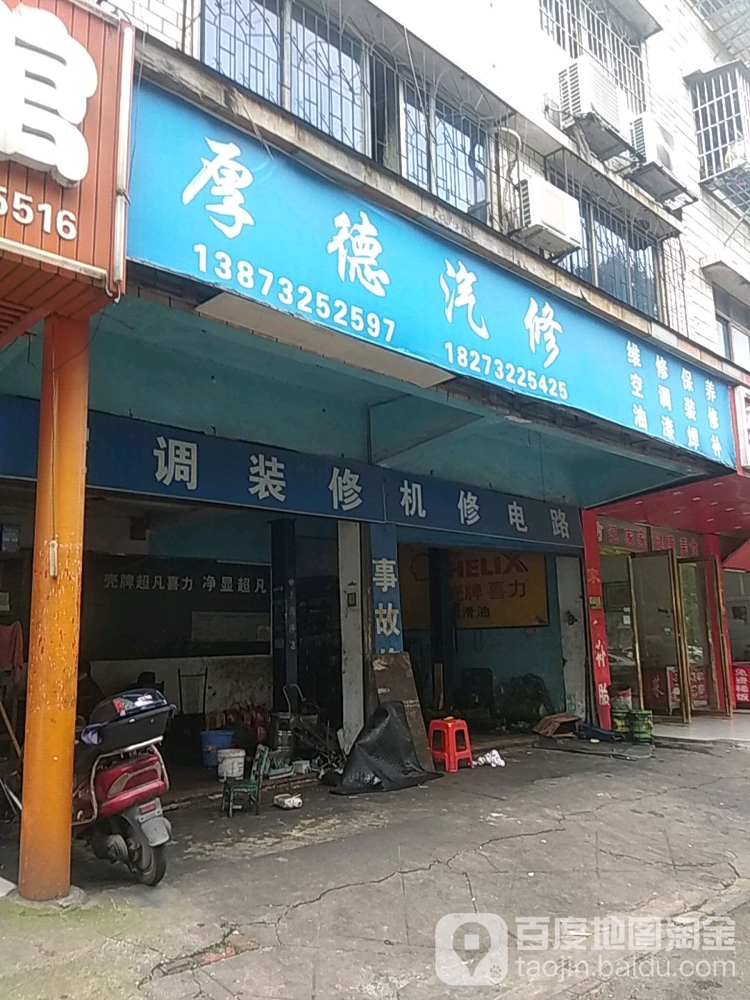 厚德汽修