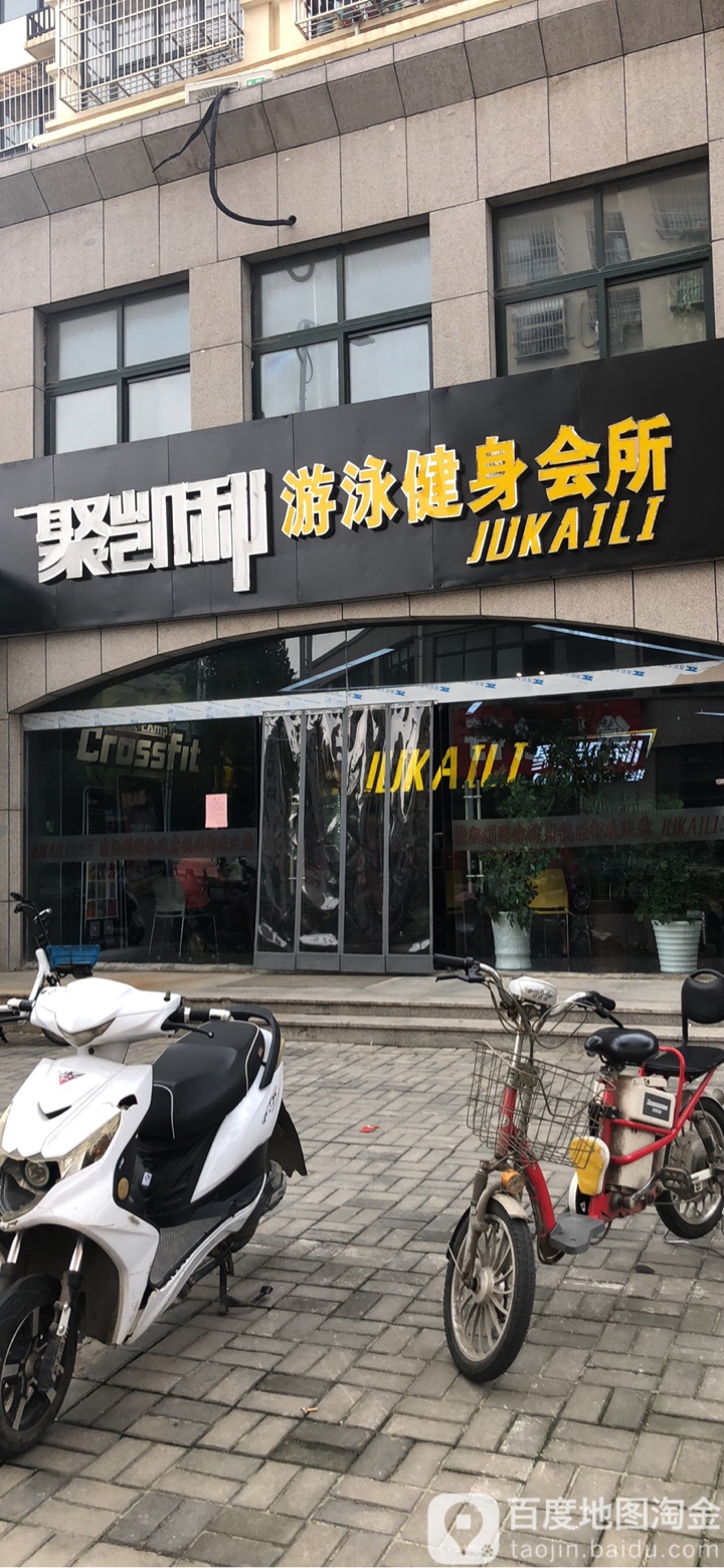 聚凯利游泳健身会所