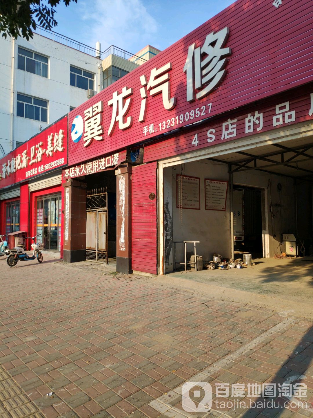 翼龙汽修
