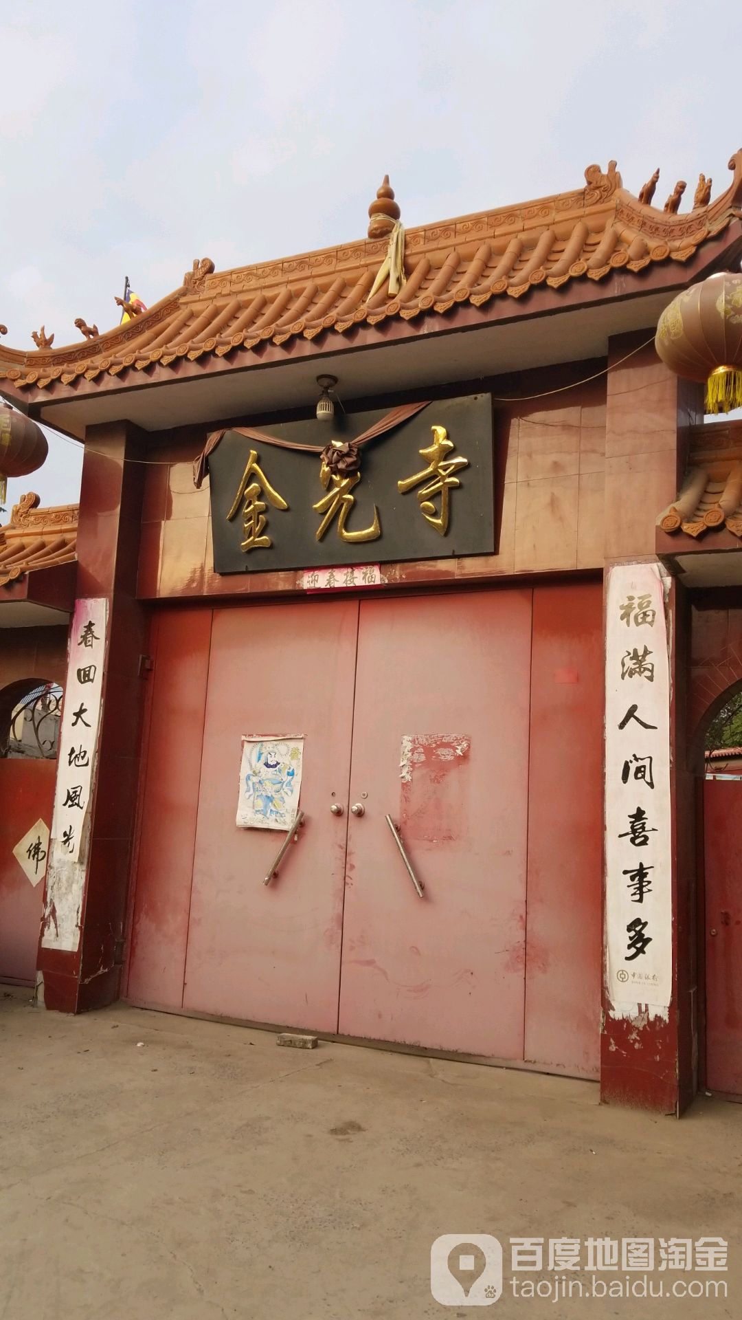 金光寺_邯郸_百度地图