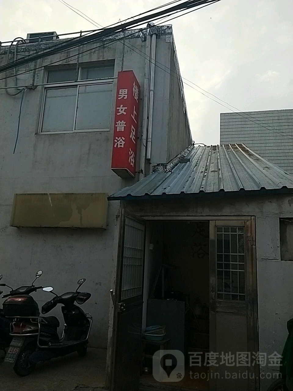 男女普浴