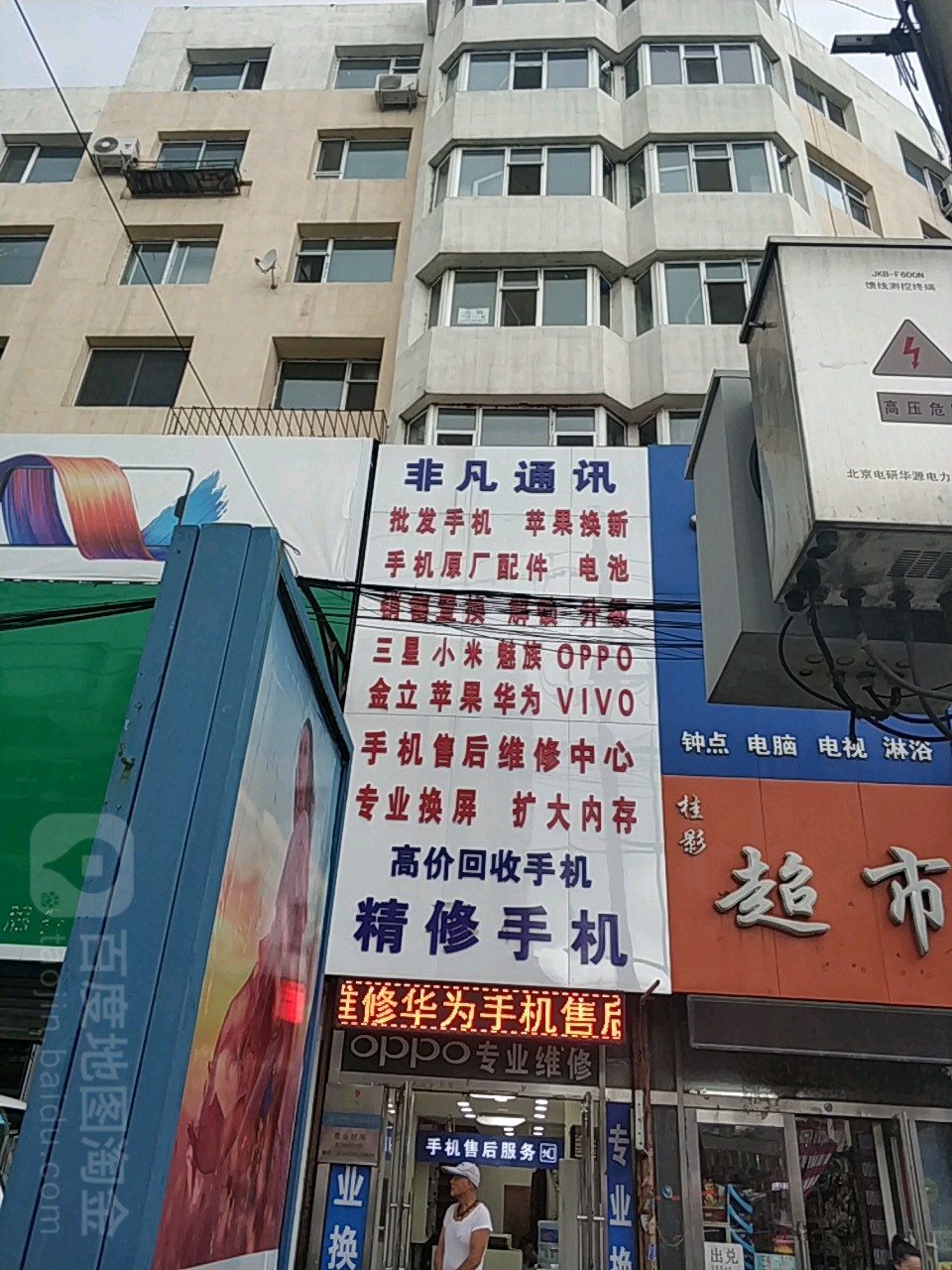 非凡通讯(光华路店)