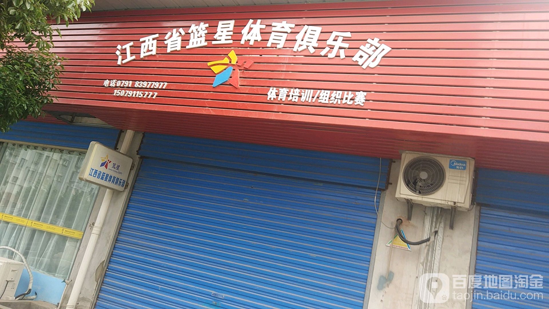 江西省篮星体育馆俱乐部
