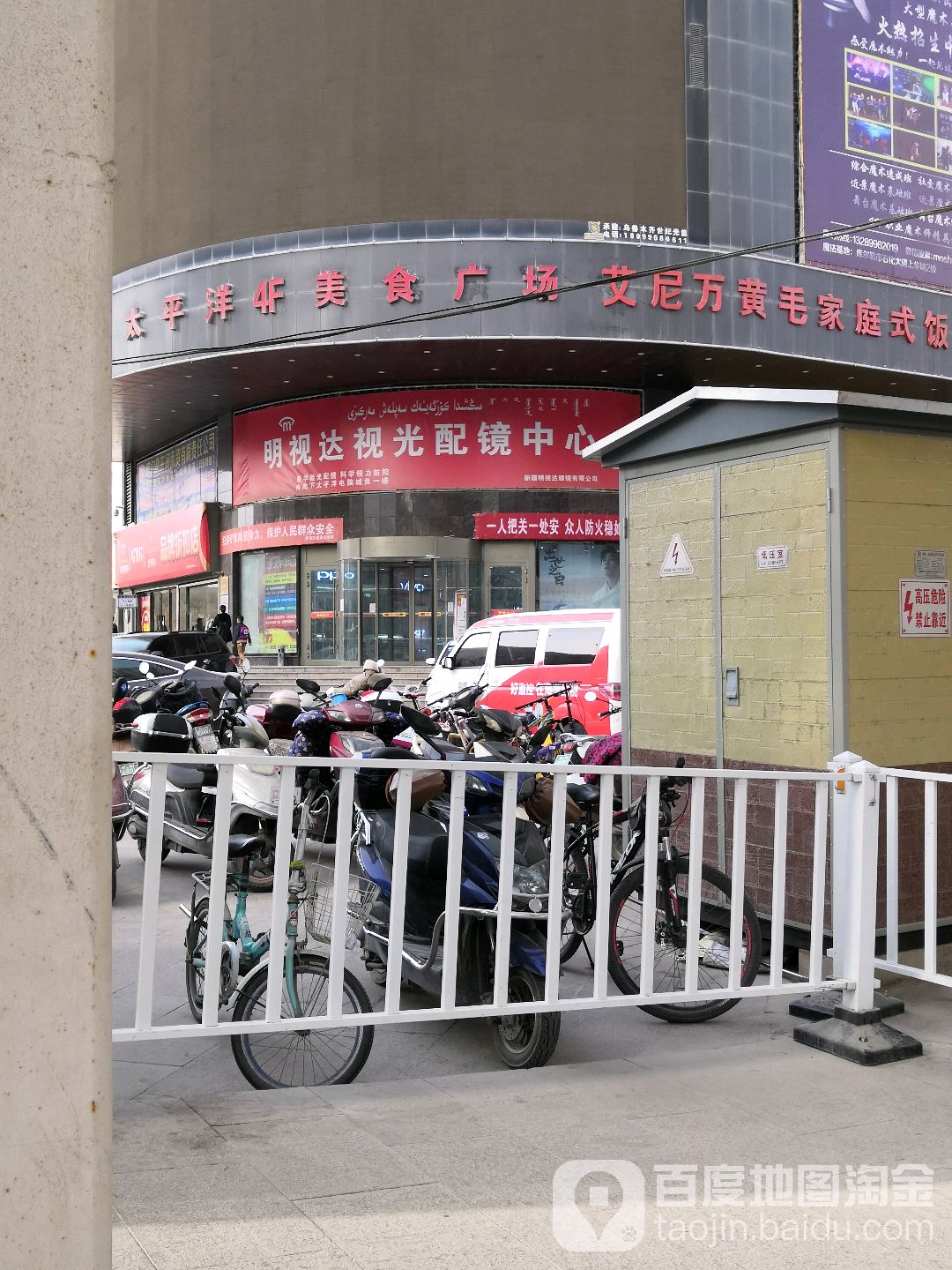 明视达国际眼睛城