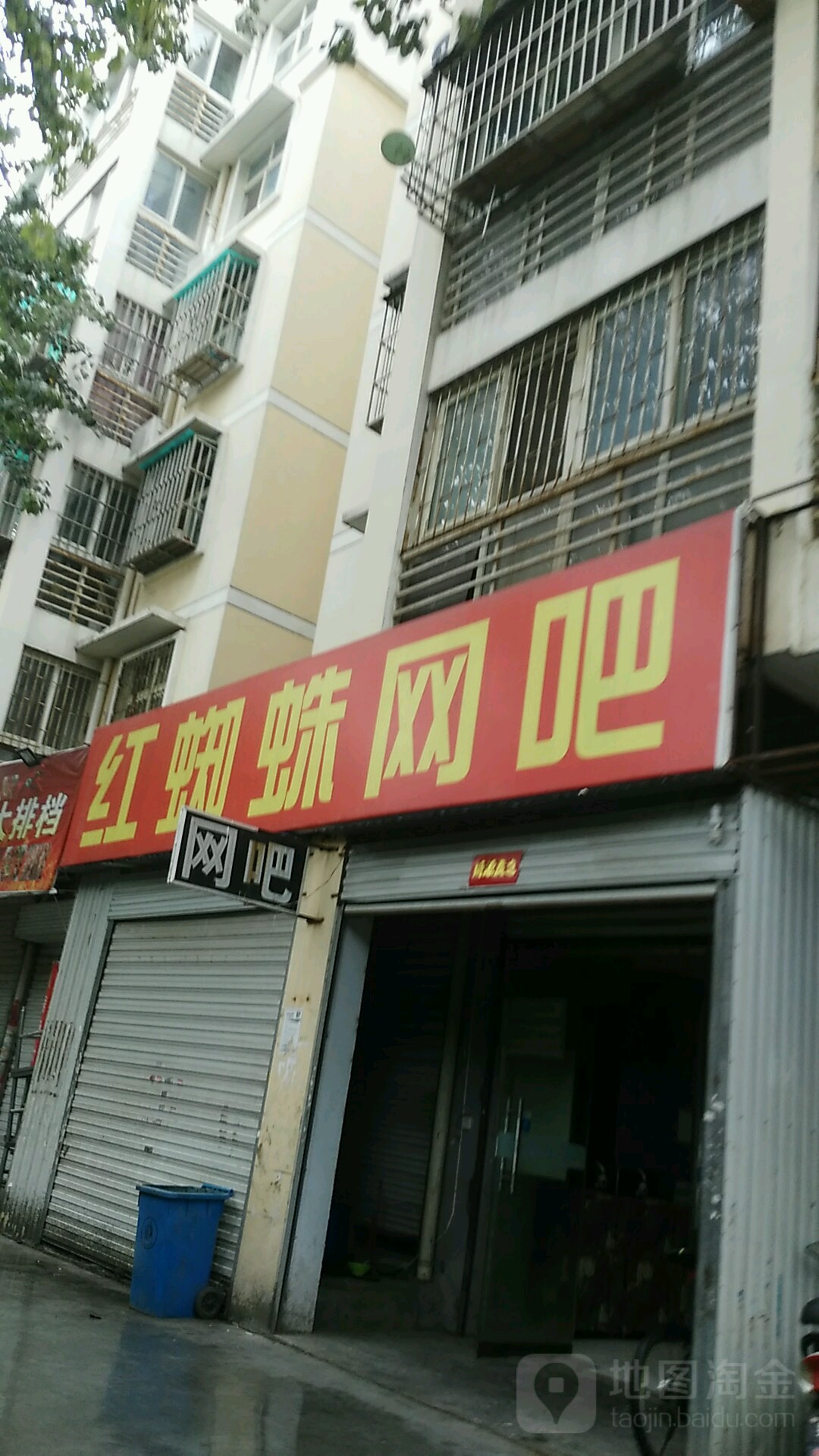 红蜘蛛9网吧(开元大道店)