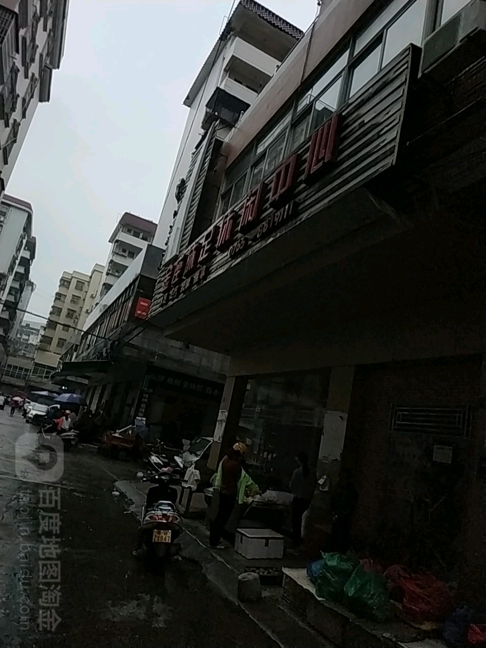 金座沐足休闲中心(星辉大厦店)