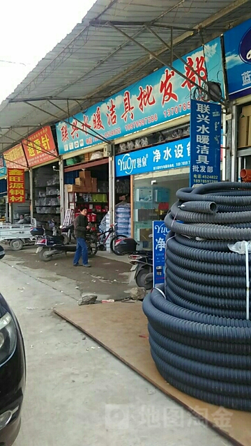 联兴水暖
