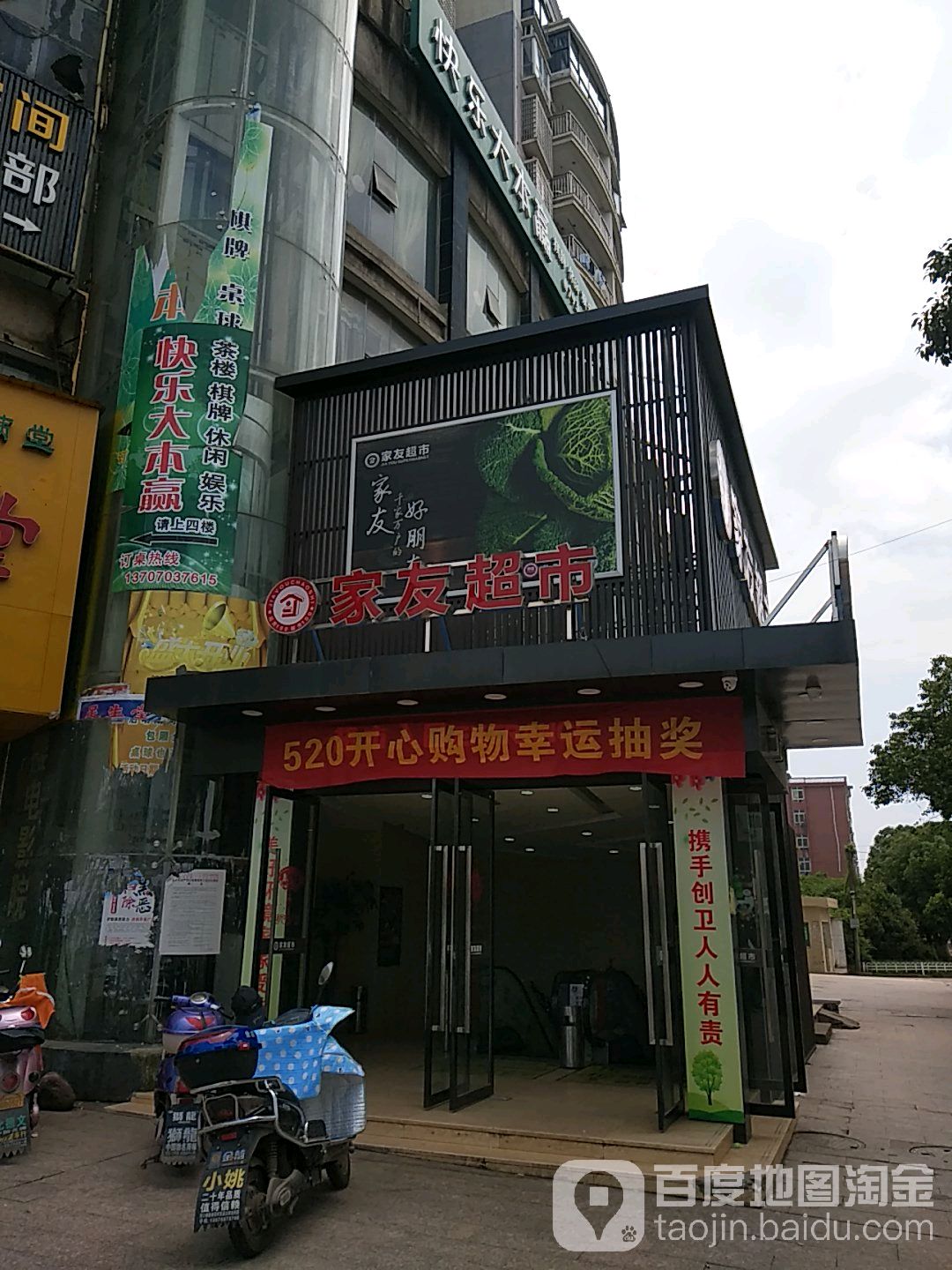 家友超市(月兔大道店)