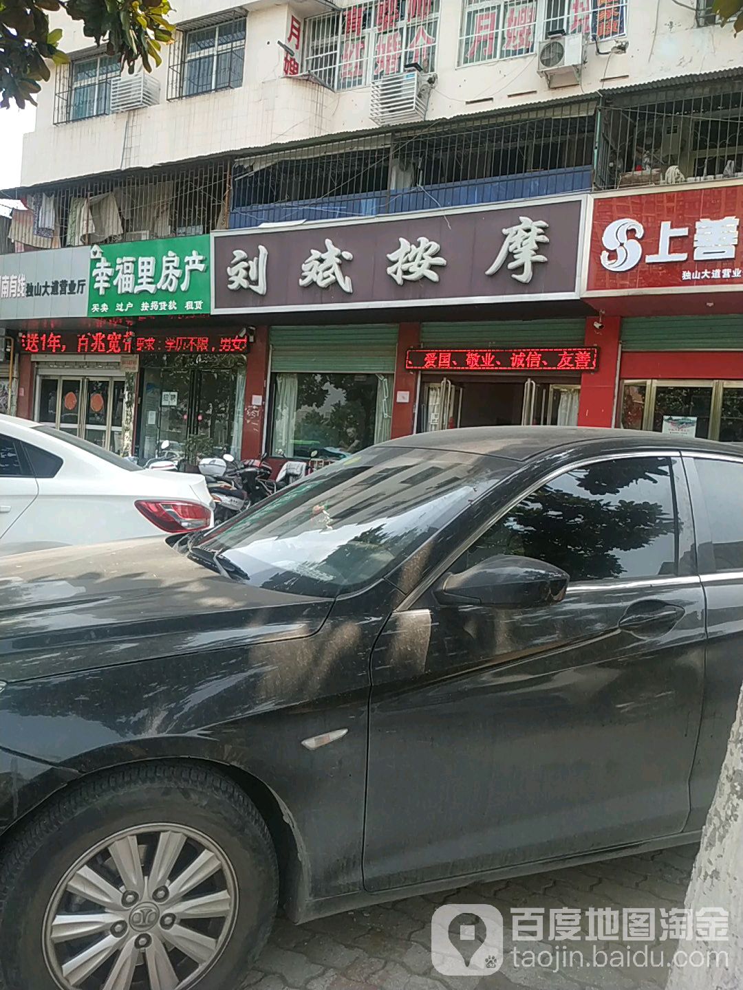 刘斌按摩(独山大道店)